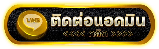 ติดต่อ-playgame 168